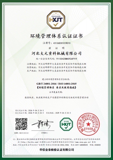 环境管理体系认证证书