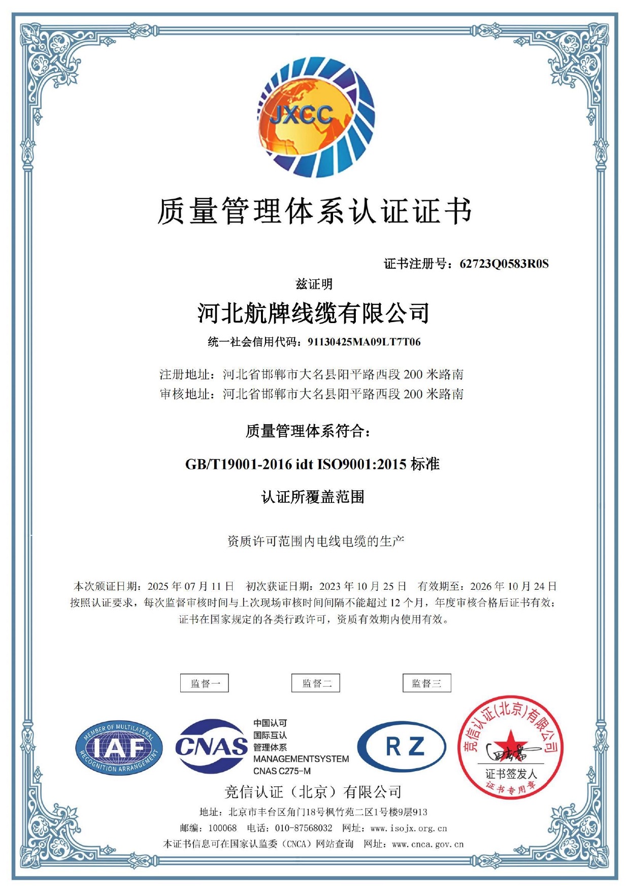 ISO9001质量管理体系认证证书