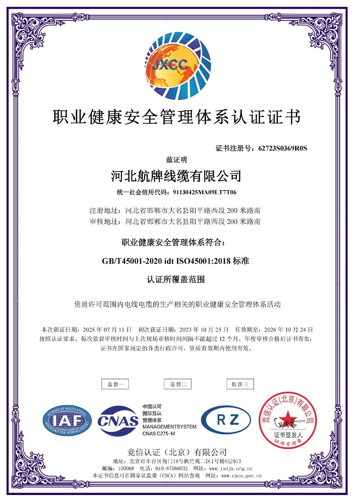 环境管理体系认证证书
