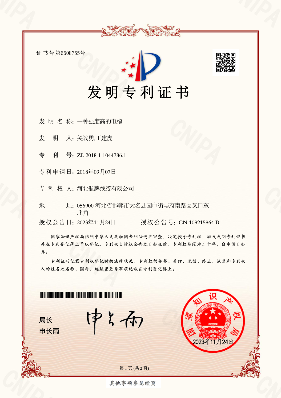 发明专利证书一