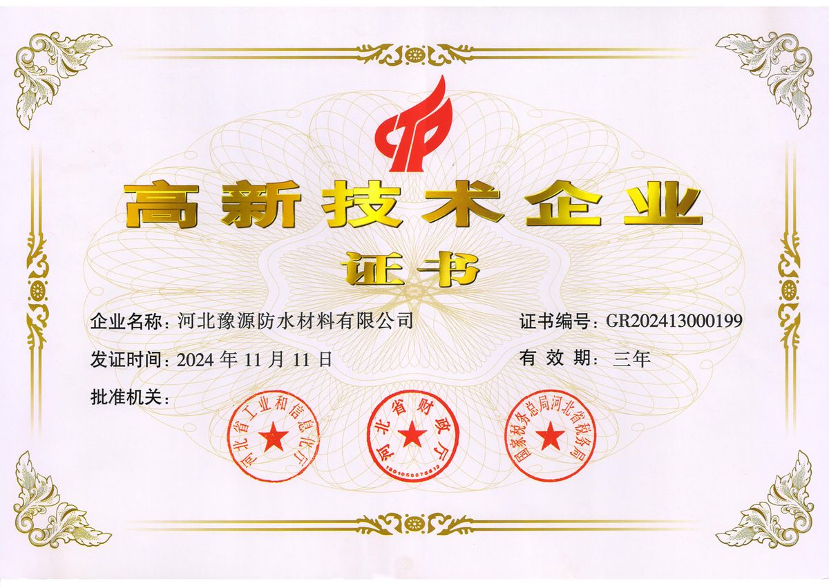 高新技术企业