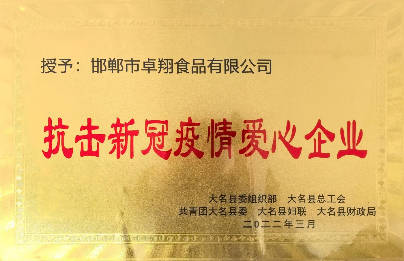 抗击新冠疫情爱心企业