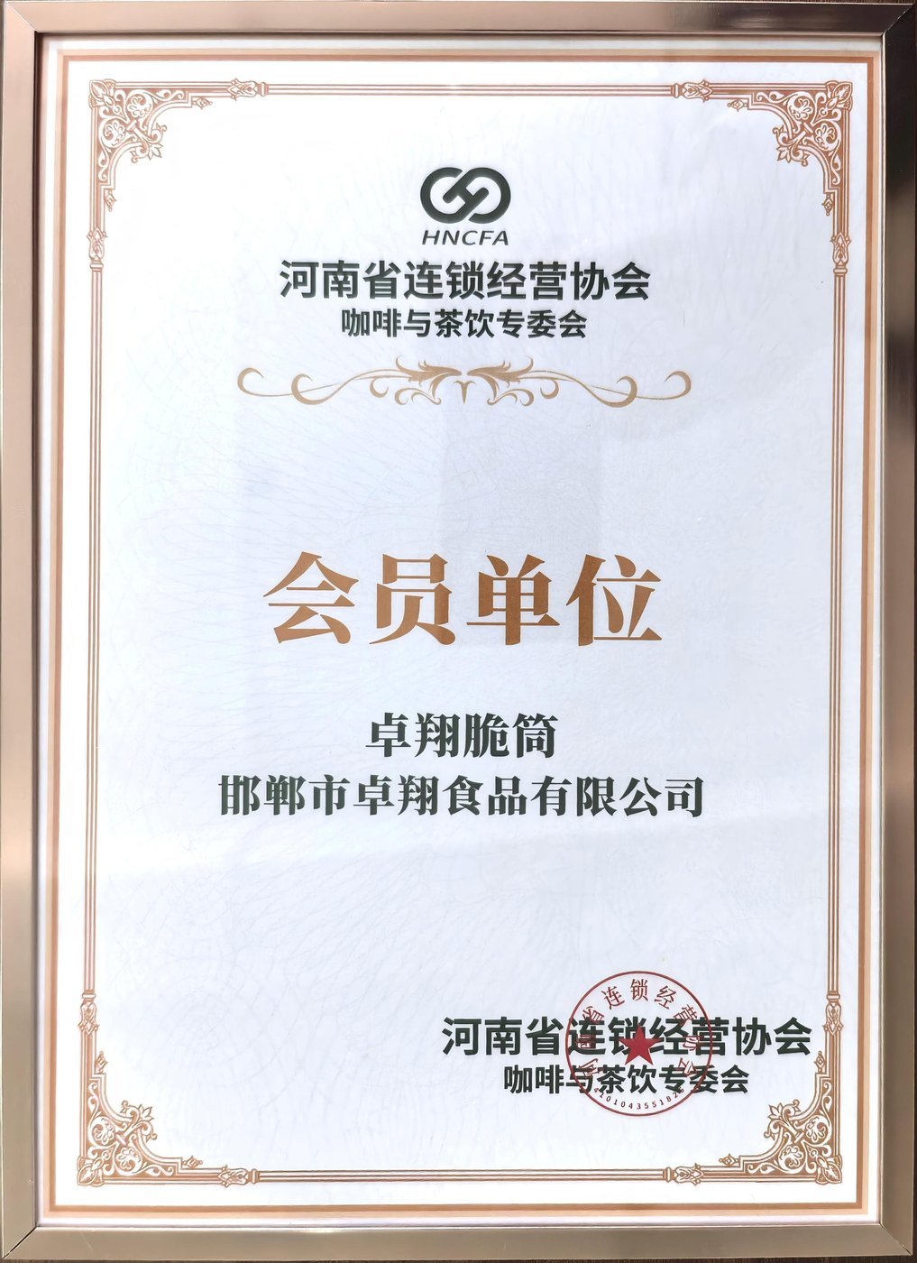 河南省连锁经营协会会员单位