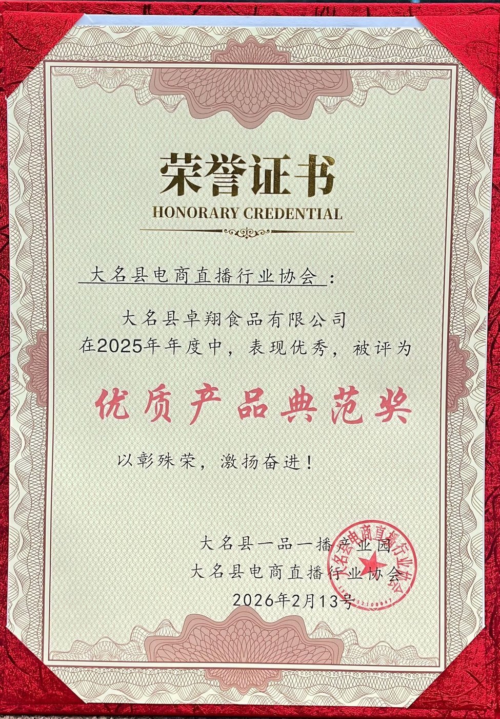 优质产品典范荣誉证书