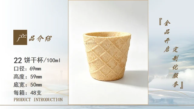100ml饼干杯