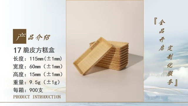 脆皮方糕盒