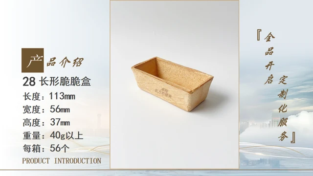 长形脆脆盒