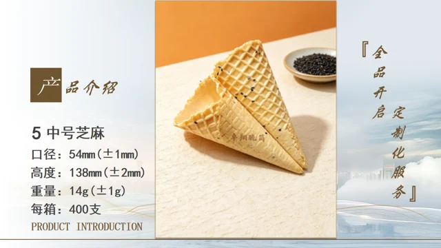中号芝麻脆筒